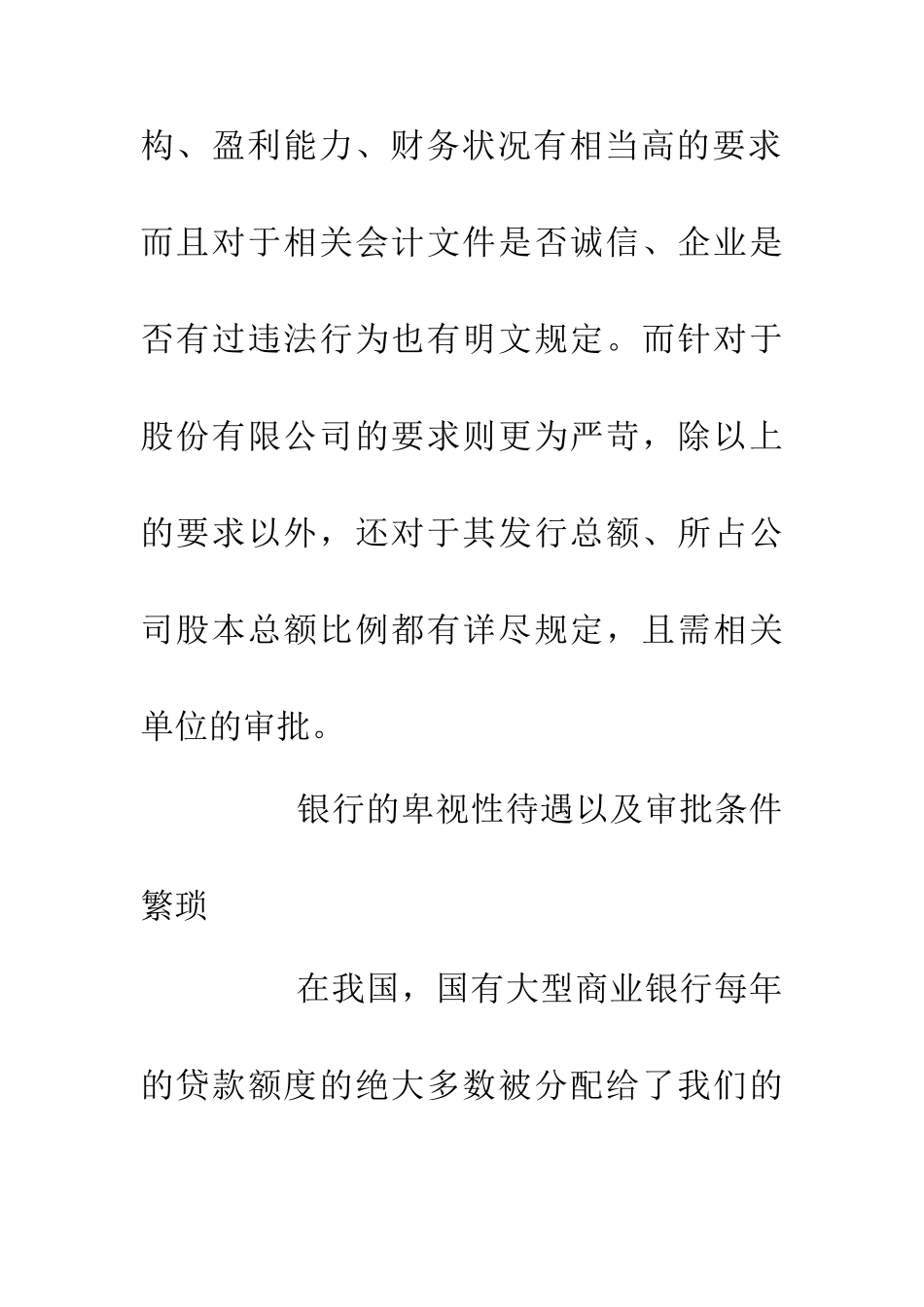 中小企业融资困难与出路分析_第3页