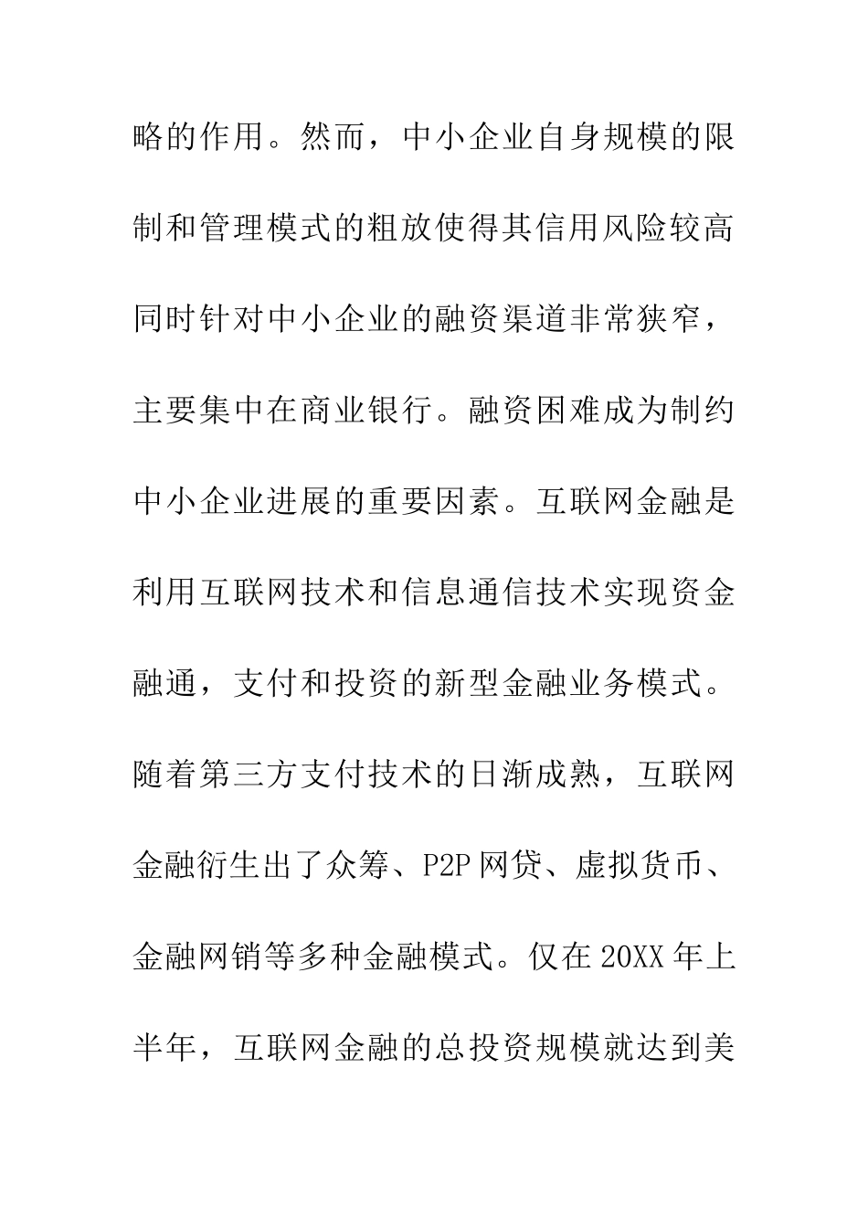 中小企业融资困境破解路径研究_第2页