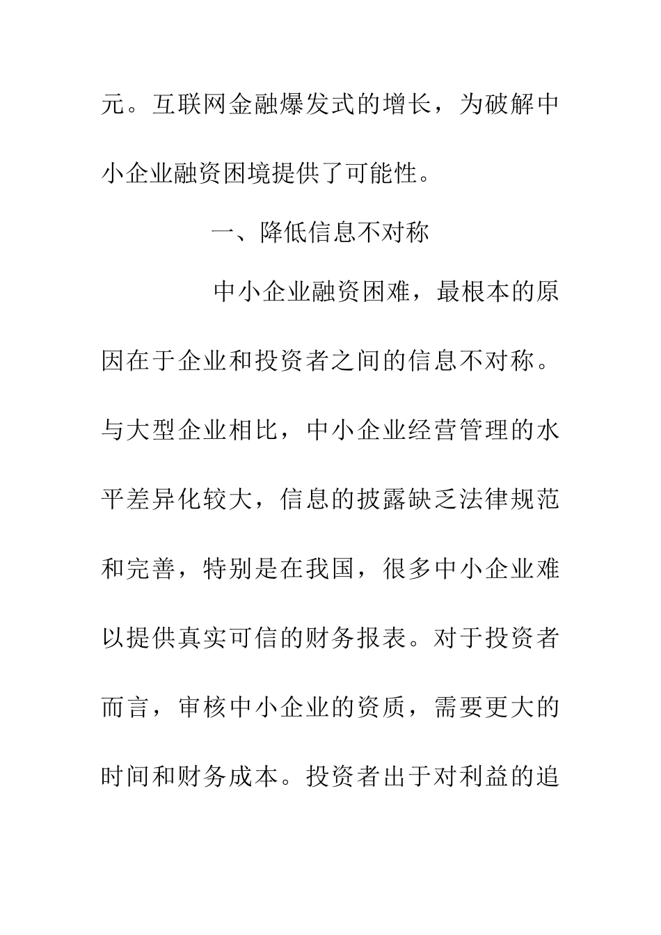 中小企业融资困境破解路径研究_第3页