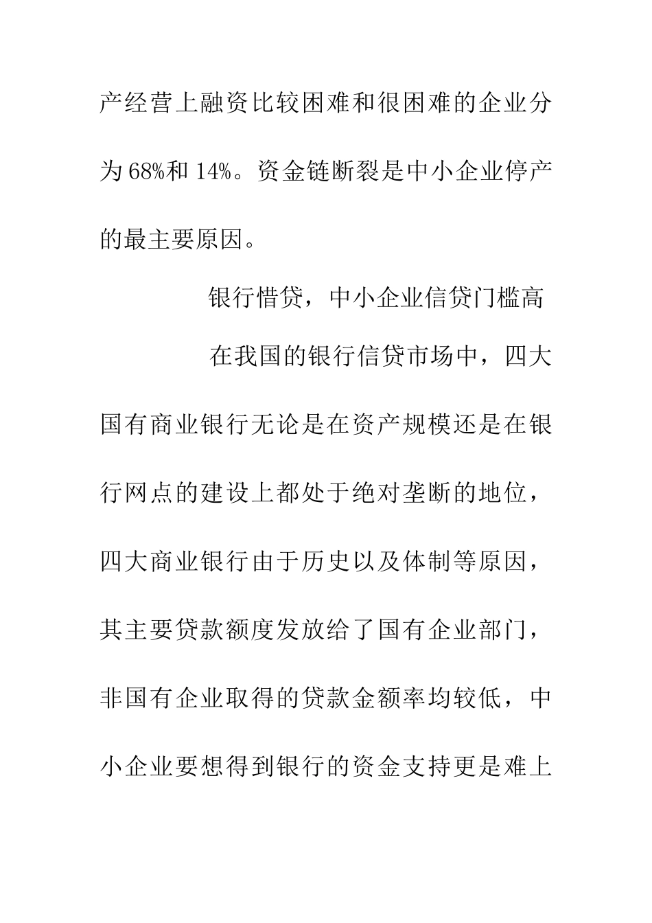 中小企业融资探讨_第2页