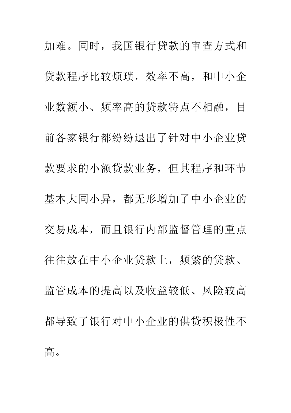 中小企业融资探讨_第3页