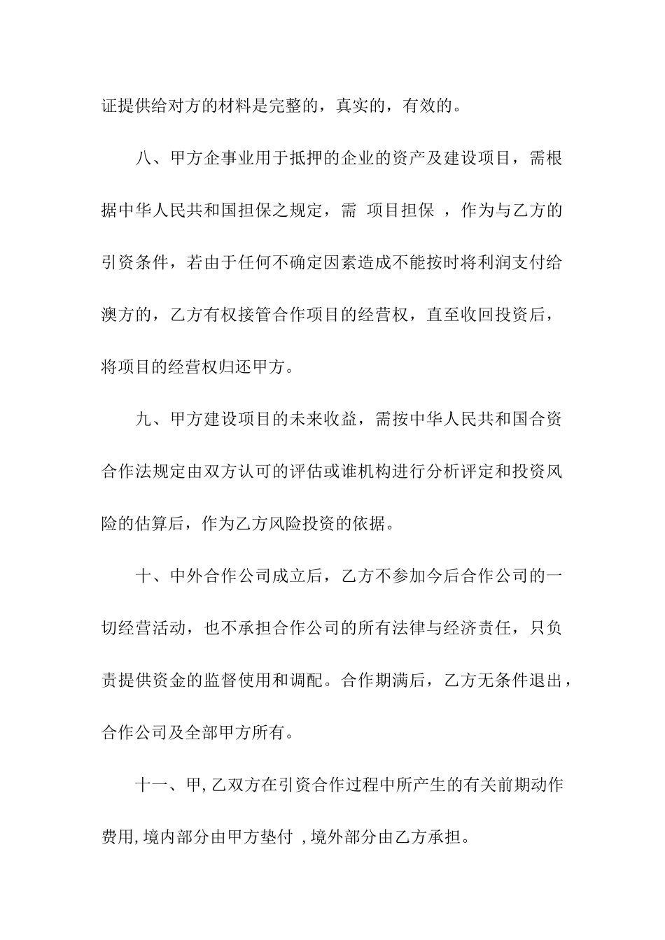 中小企业融资项目合作意向书范本_第3页