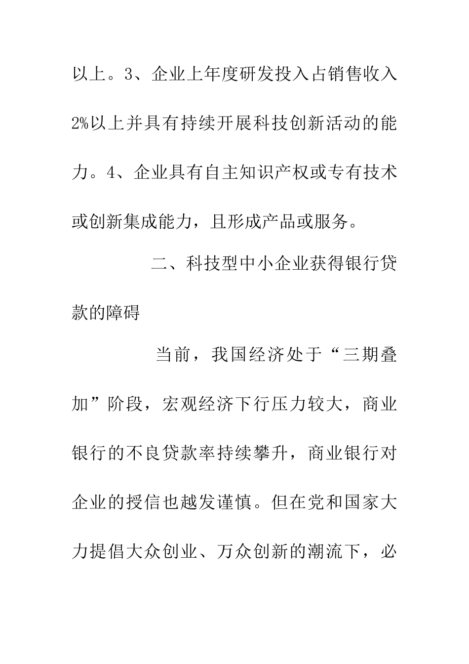 中小企业融资难对策_第2页