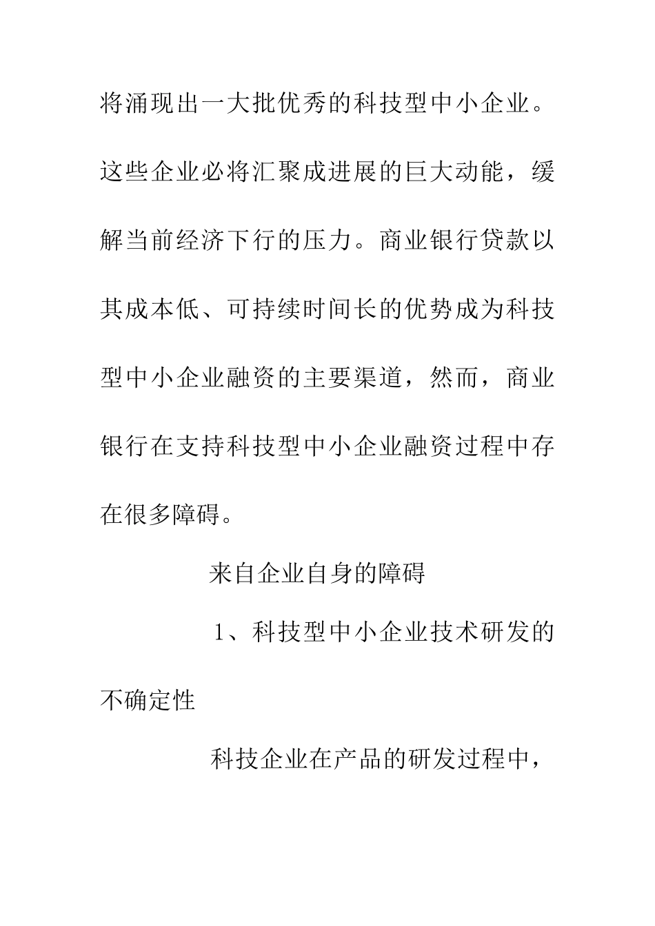 中小企业融资难对策_第3页