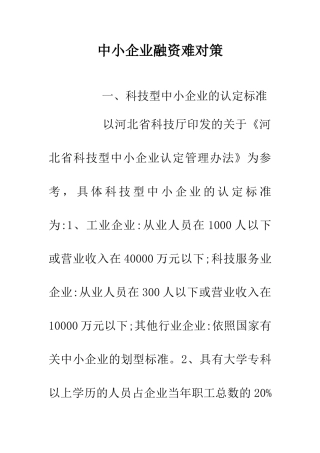 中小企业融资难对策