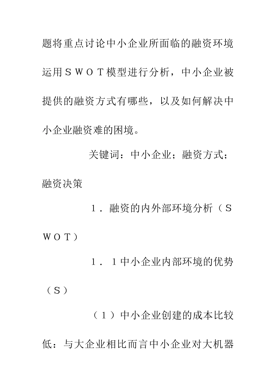 中小企业融资方式研究_第2页