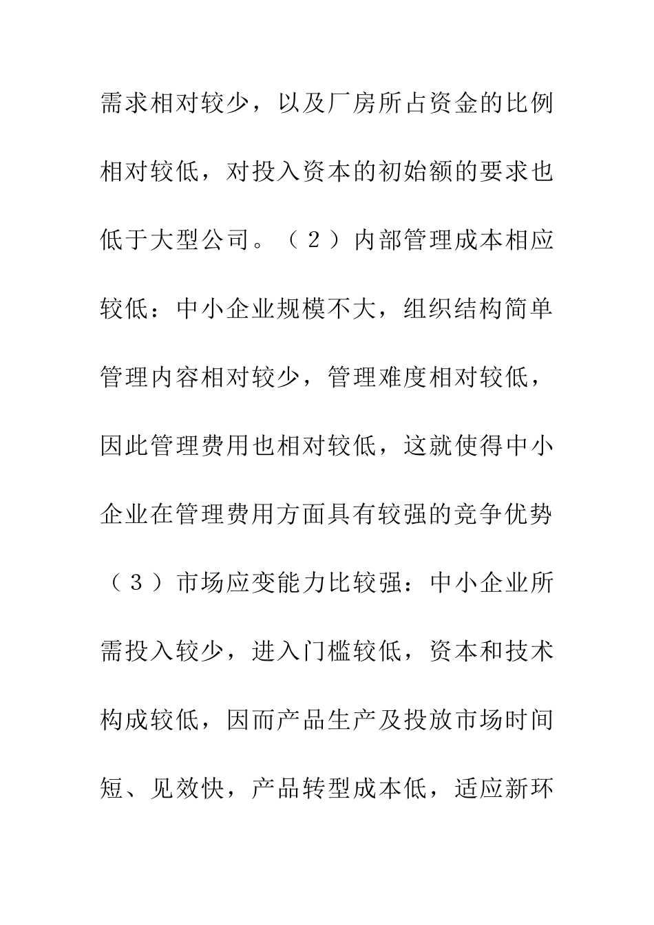 中小企业融资方式研究_第3页