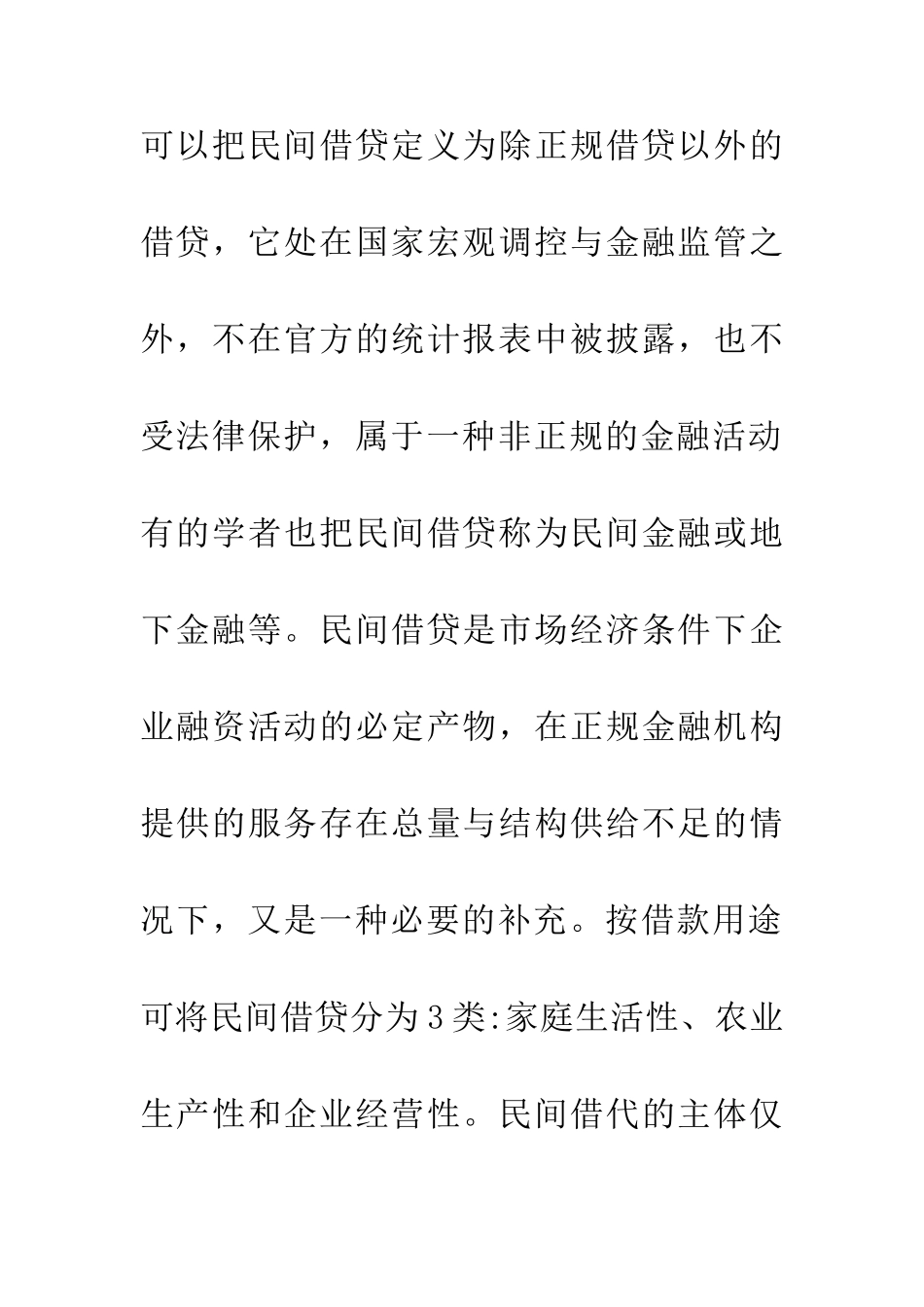 中小企业融资方式和民间信贷_第3页