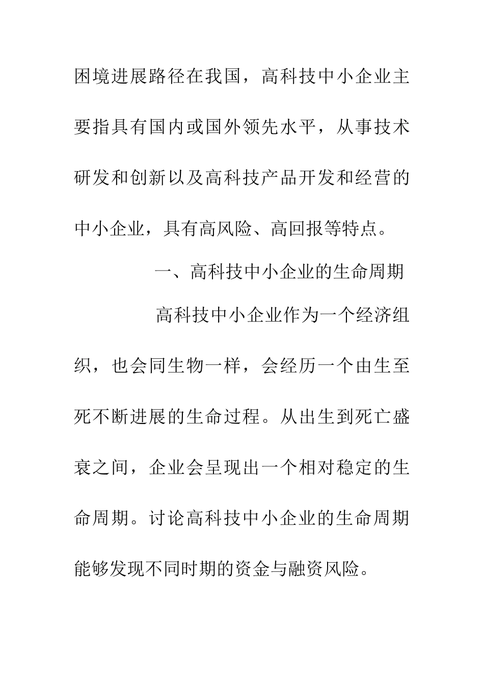 中小企业融资路径研究_第2页