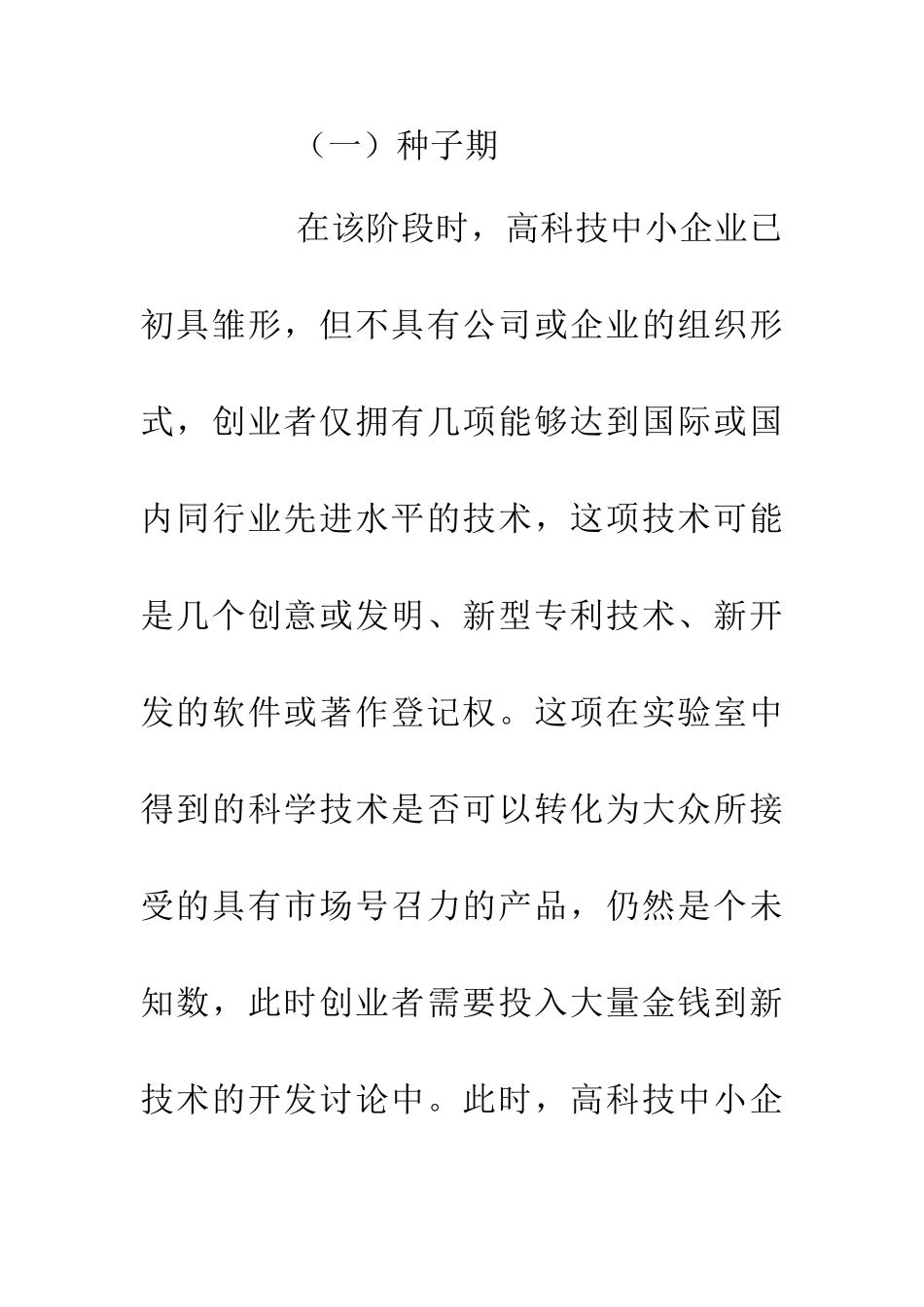 中小企业融资路径研究_第3页