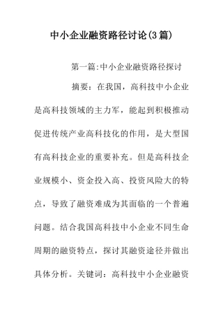 中小企业融资路径研究