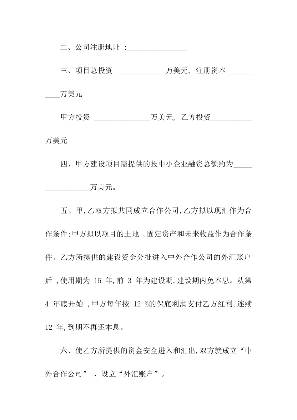 中小企业融资项目合作意向书_第2页