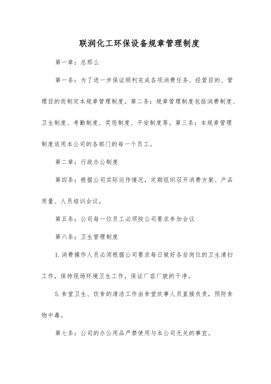 中小企业规章制度范本_第1页