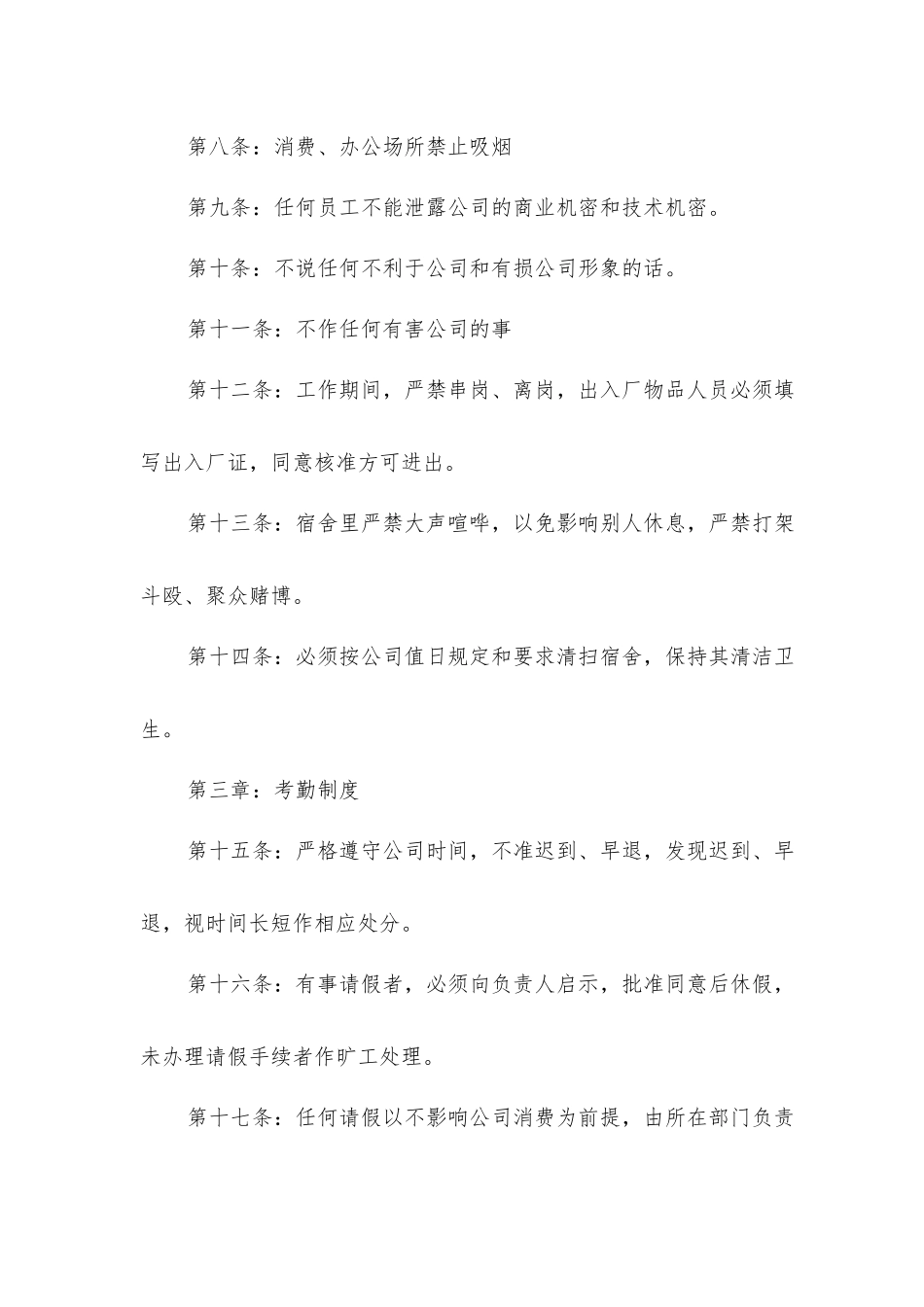 中小企业规章制度范本_第2页