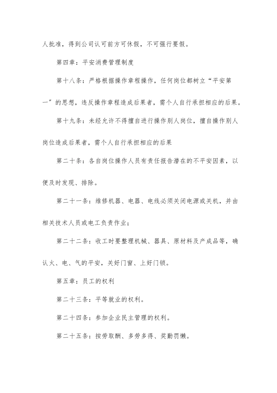 中小企业规章制度范本_第3页