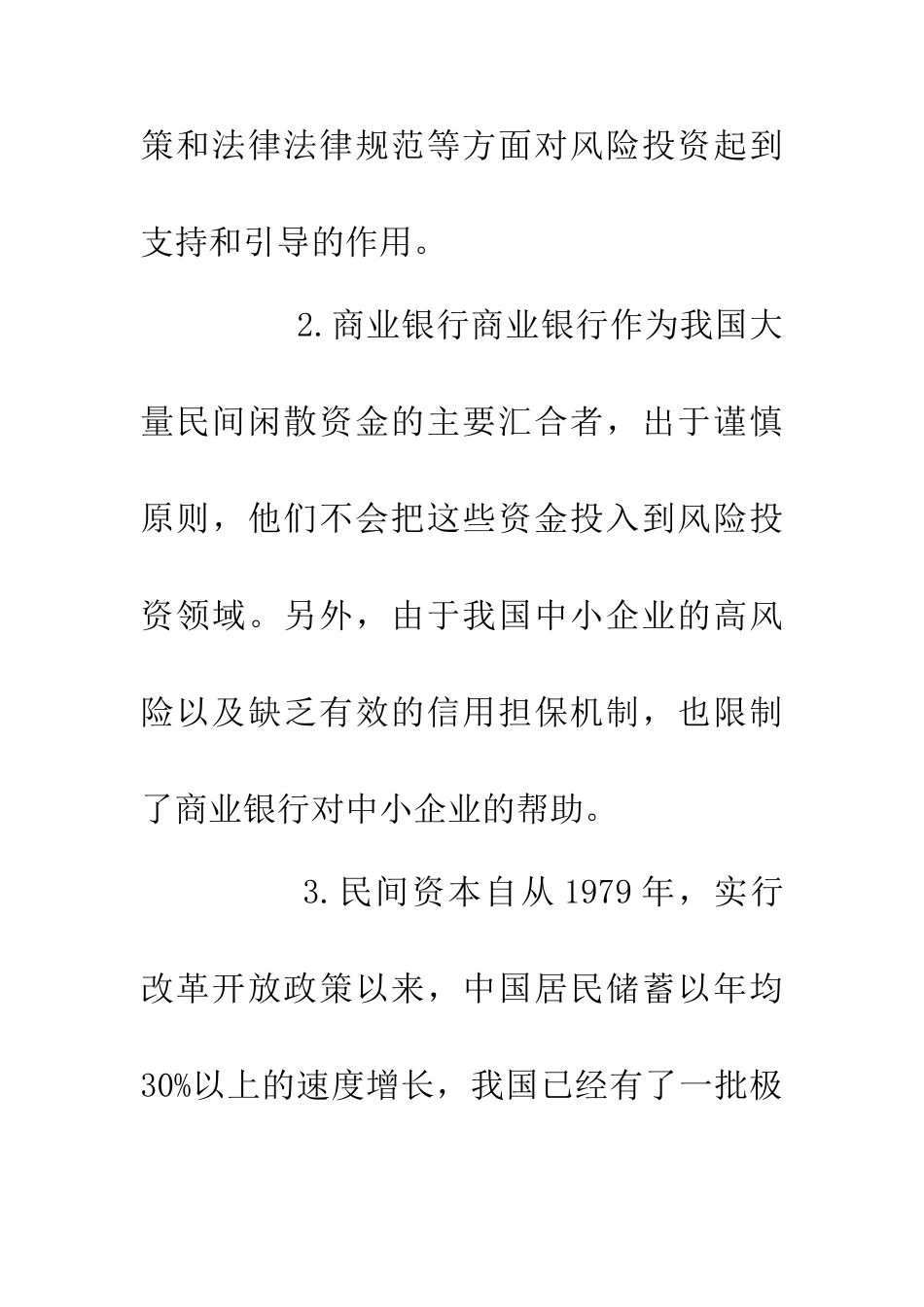 中小企业风险投资研究_第2页