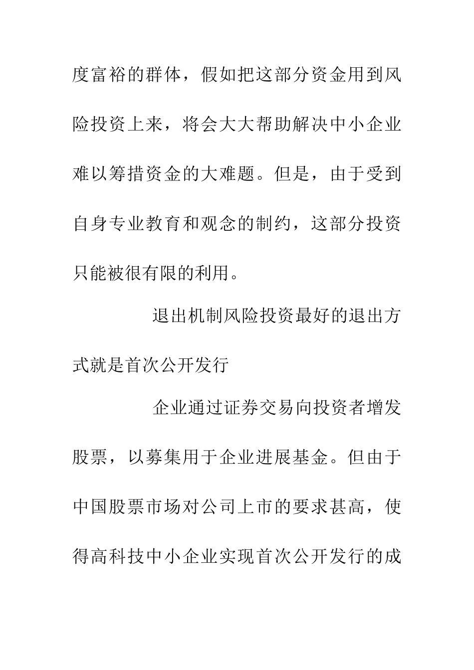 中小企业风险投资研究_第3页
