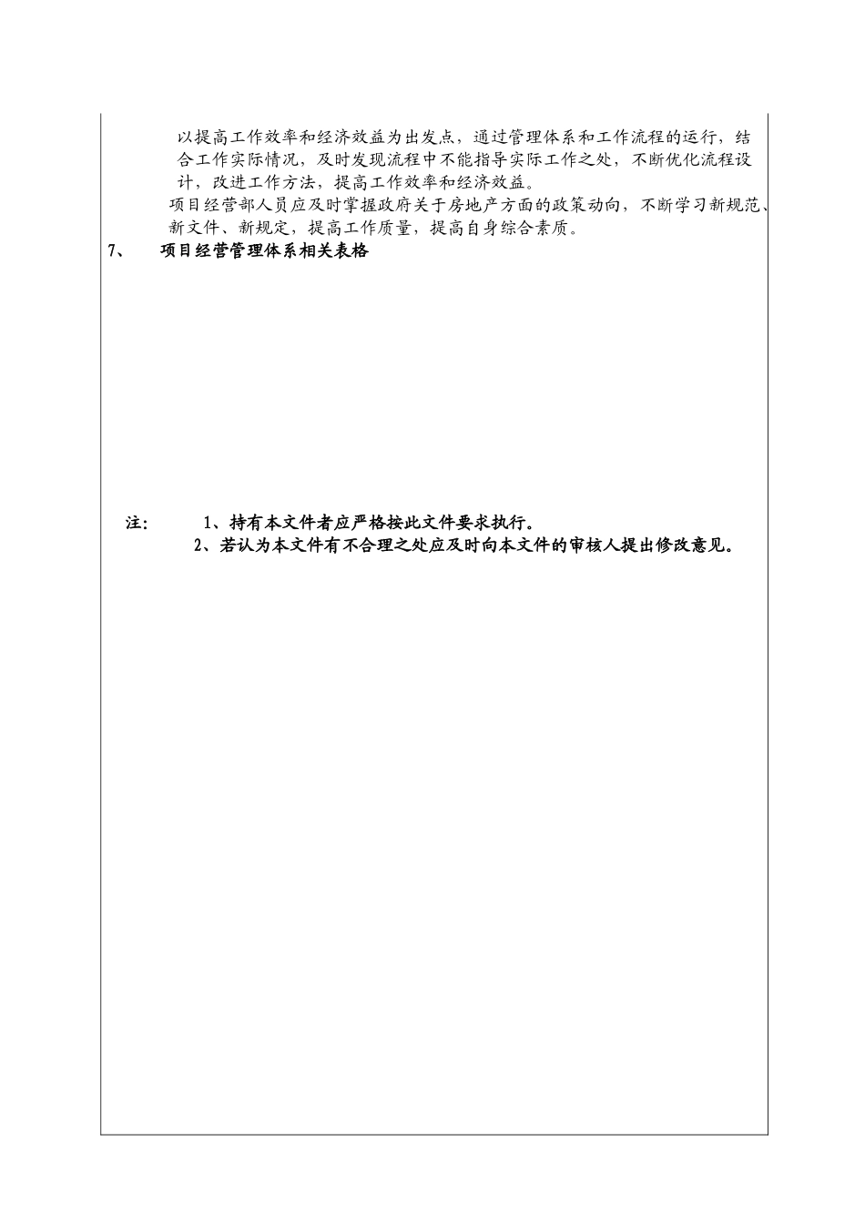 城市建设集团股份有限公司项目经营管理体系_第2页