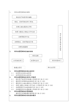 城市建设集团股份有限公司项目经营管理体系