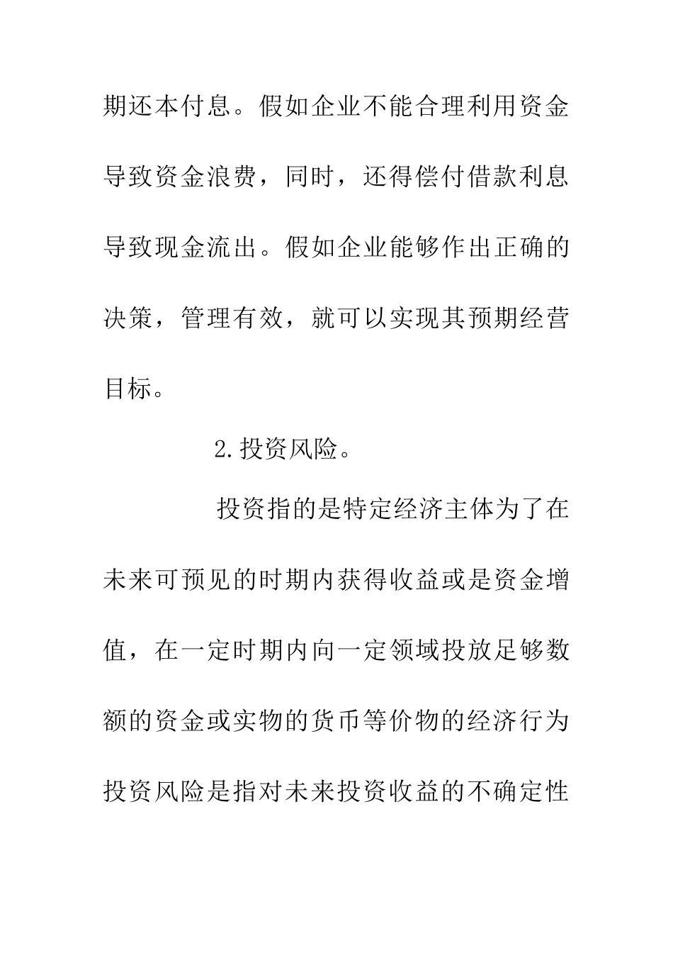 中小企业财务风险分析及防范措施_第3页