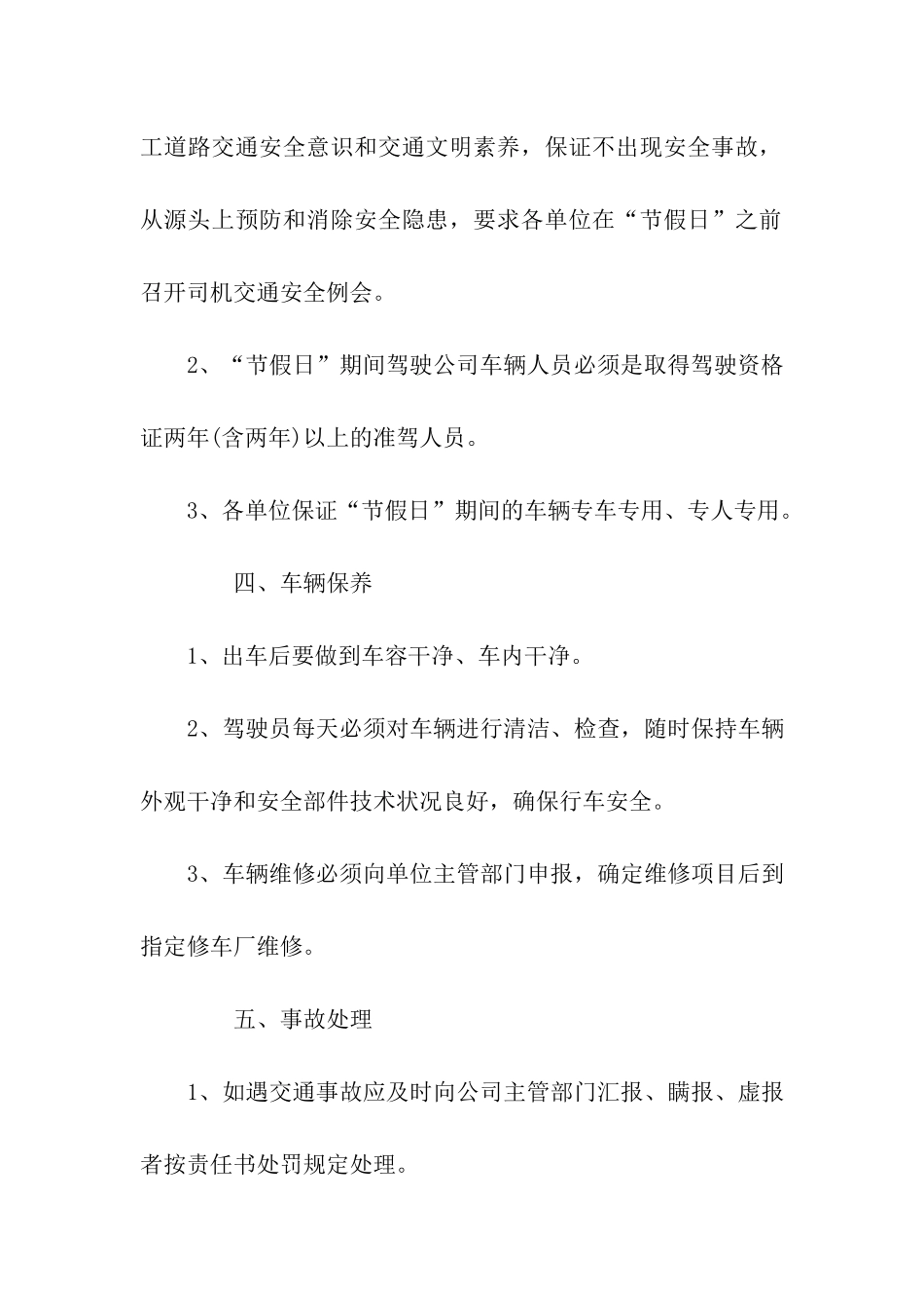 中小型企业的交通安全责任书_第3页