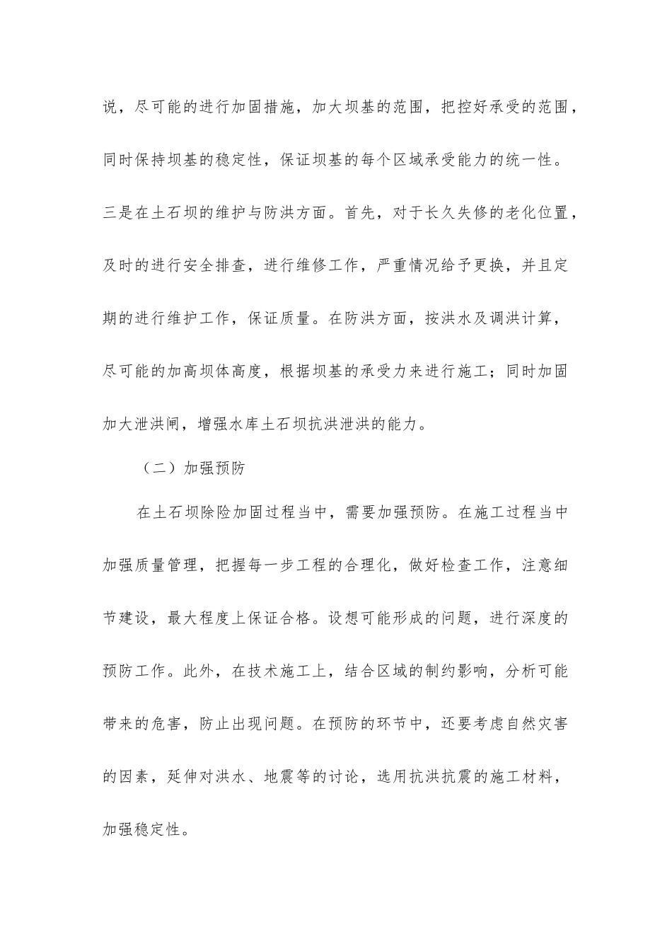 中小型土石坝的除险加固三要素_第2页