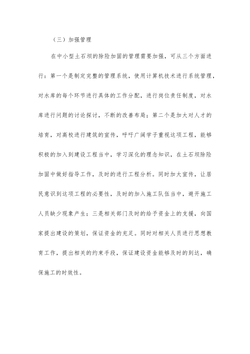 中小型土石坝的除险加固三要素_第3页
