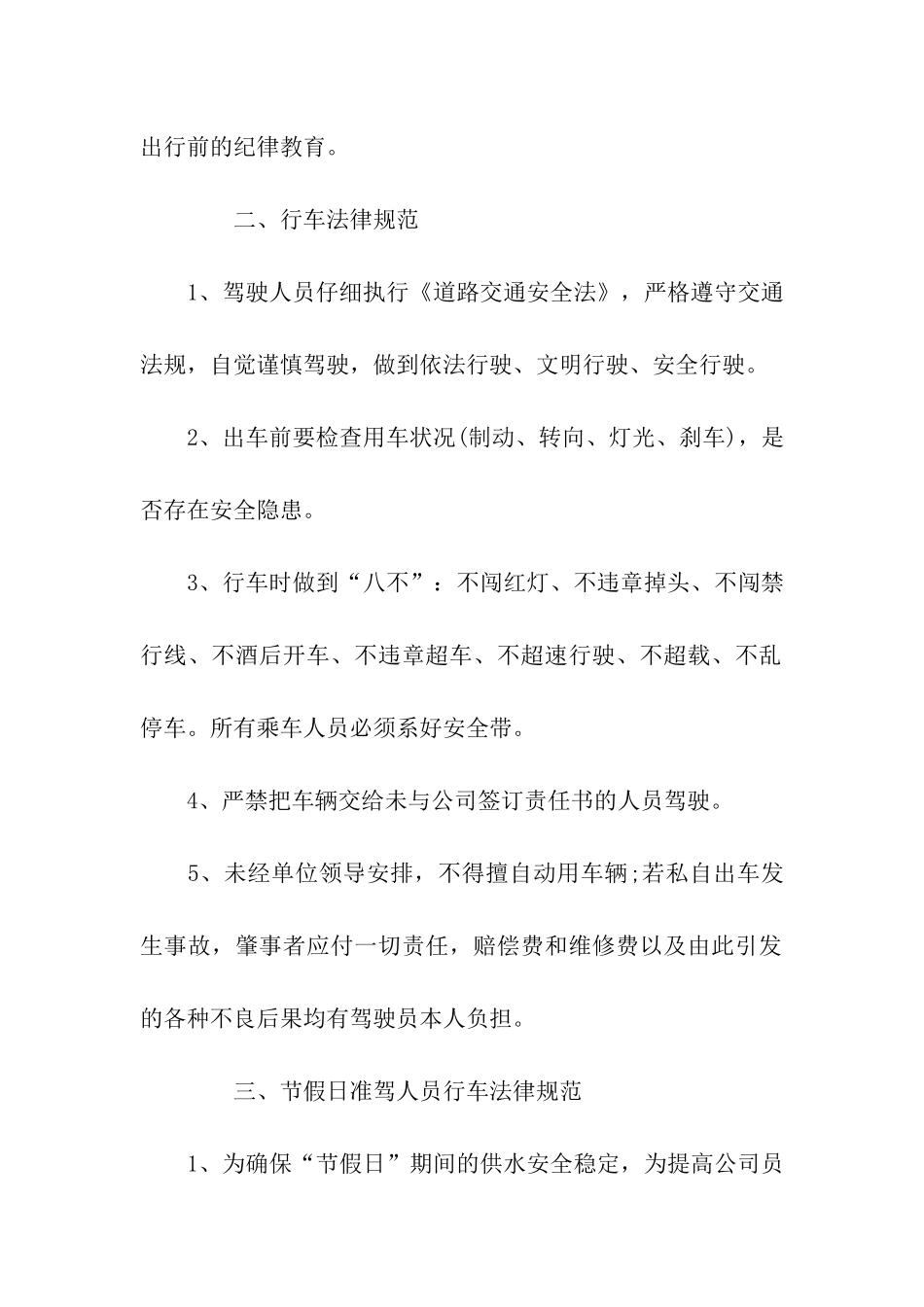 中小型企业交通安全的责任书_第2页