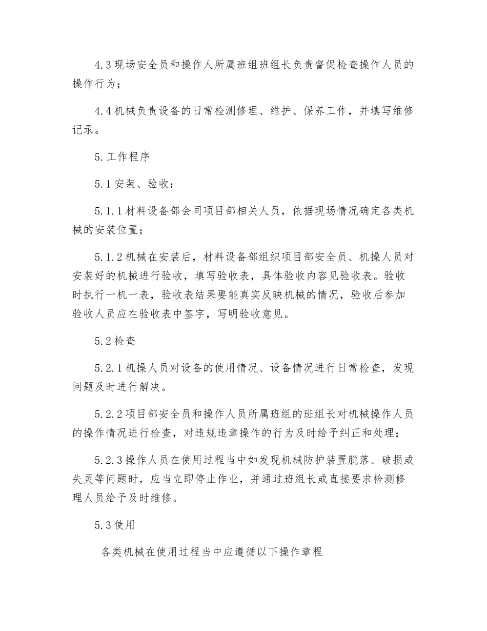 中小型施工机械安全管理规定_第2页