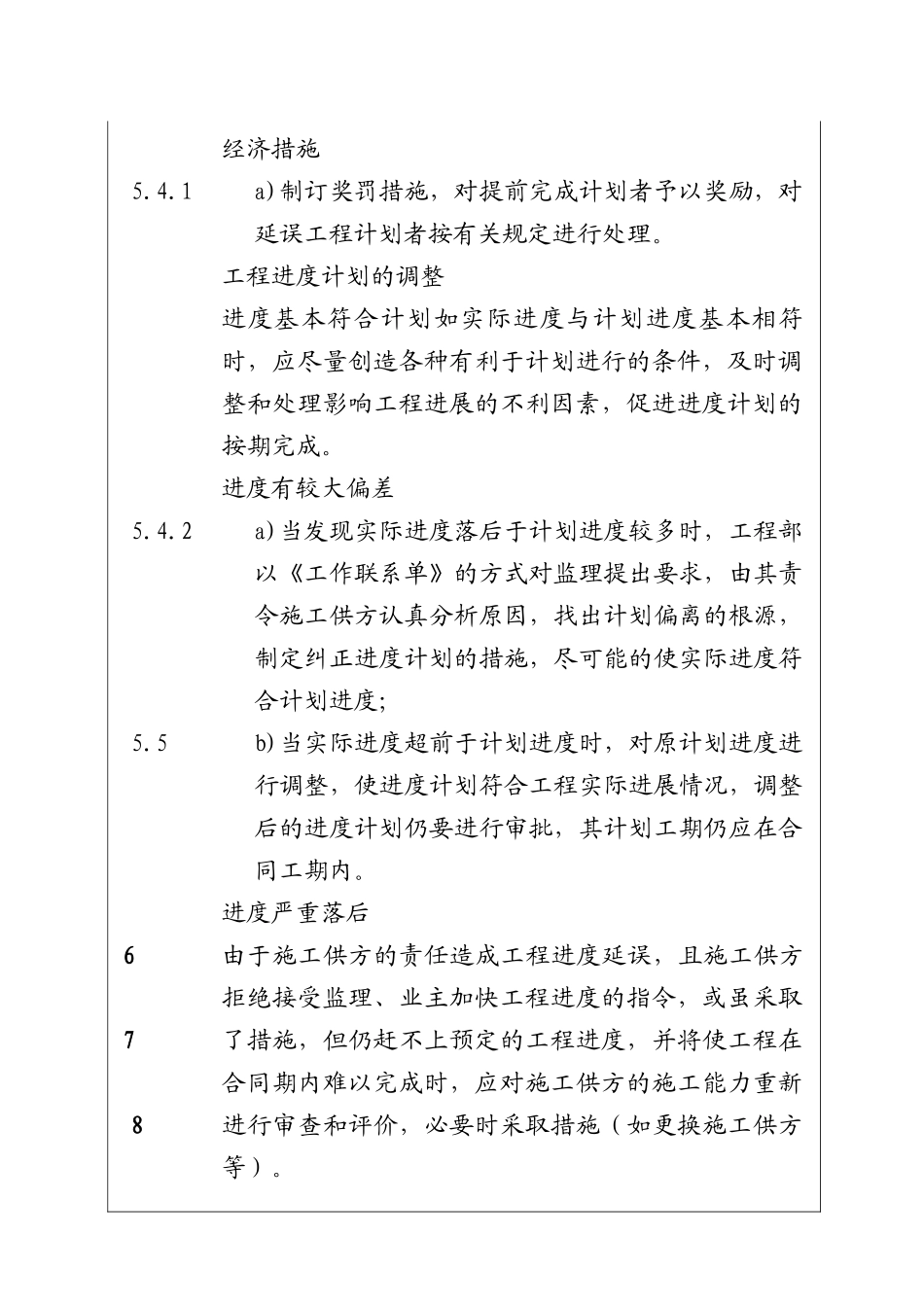 城市建设集团股份有限公司项目施工进度管理工作程序_第3页