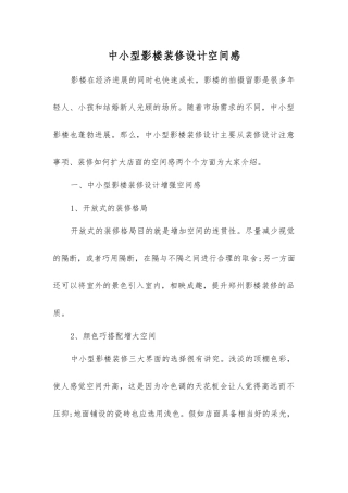 中小型影楼装修设计空间感