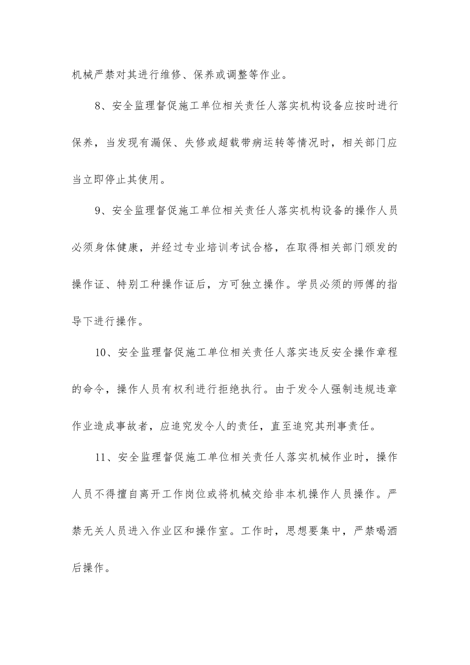 中小型施工现场机械安全监理细则_第2页