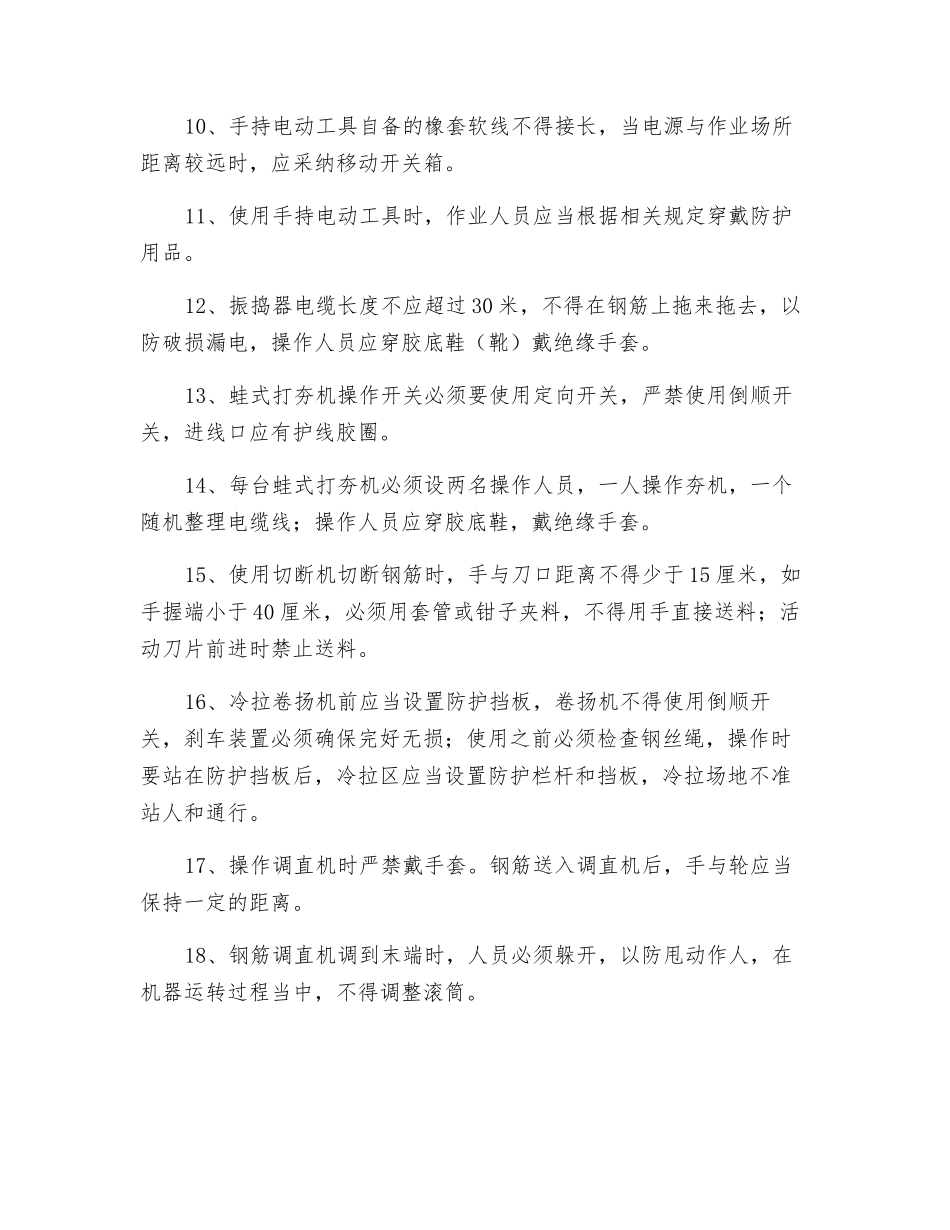 中小型机具安全技术操作规程_第2页