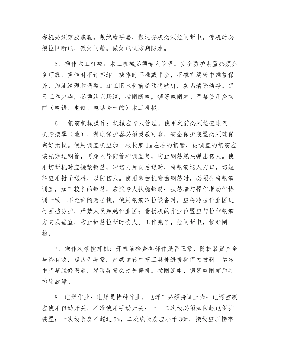 中小型机械使用安全技术_第2页