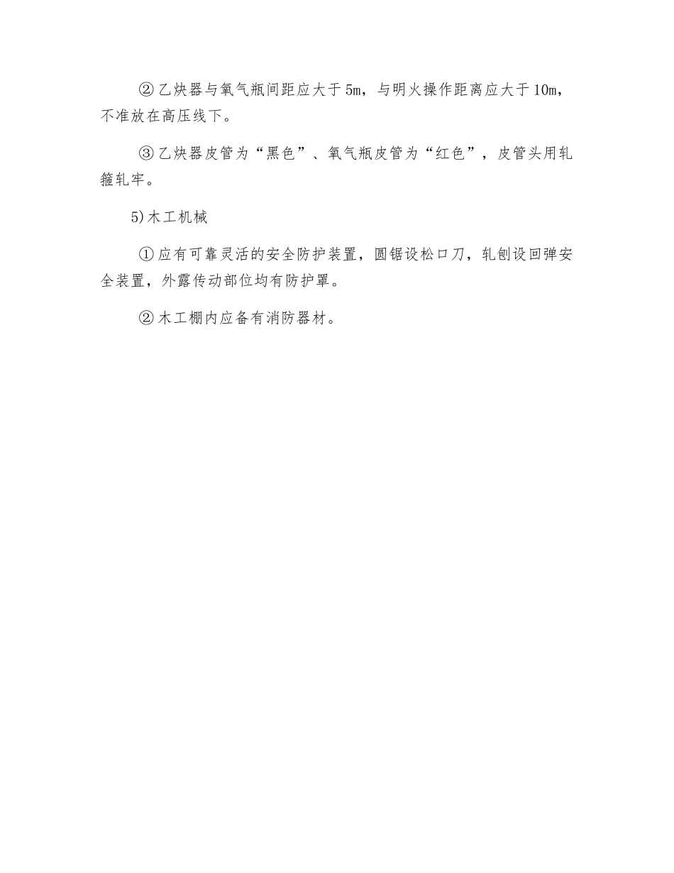 中小型机具安全防护_第2页
