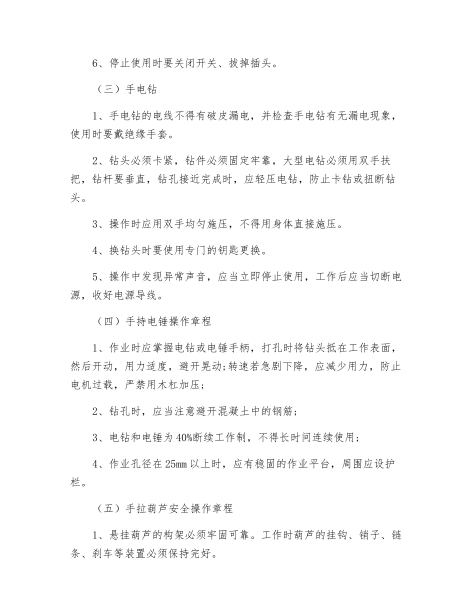 中小型机械安全生产操作规程_第2页