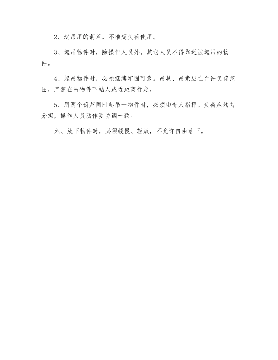 中小型机械安全生产操作规程_第3页