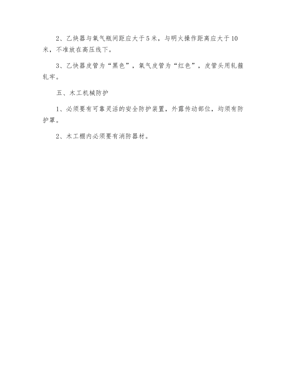 中小型机具防护规定_第2页