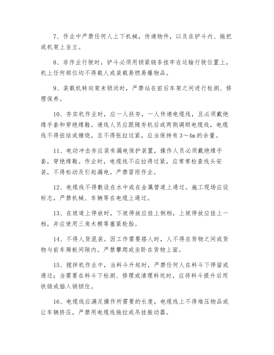 中小型机械使用安全监理检查重点_第2页