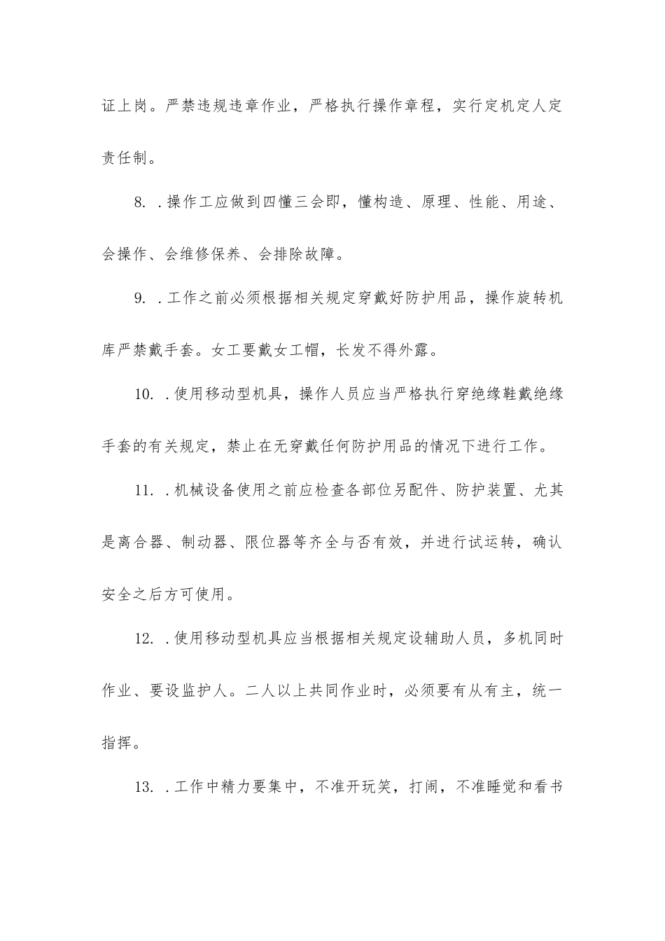 中小型机械操作工安全注意事项_第2页