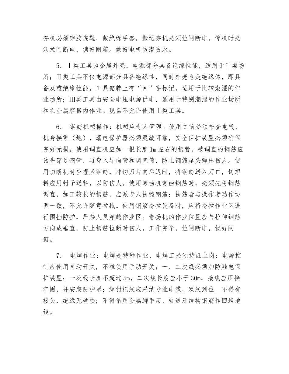 中小型机械操作安全技术措施_第2页