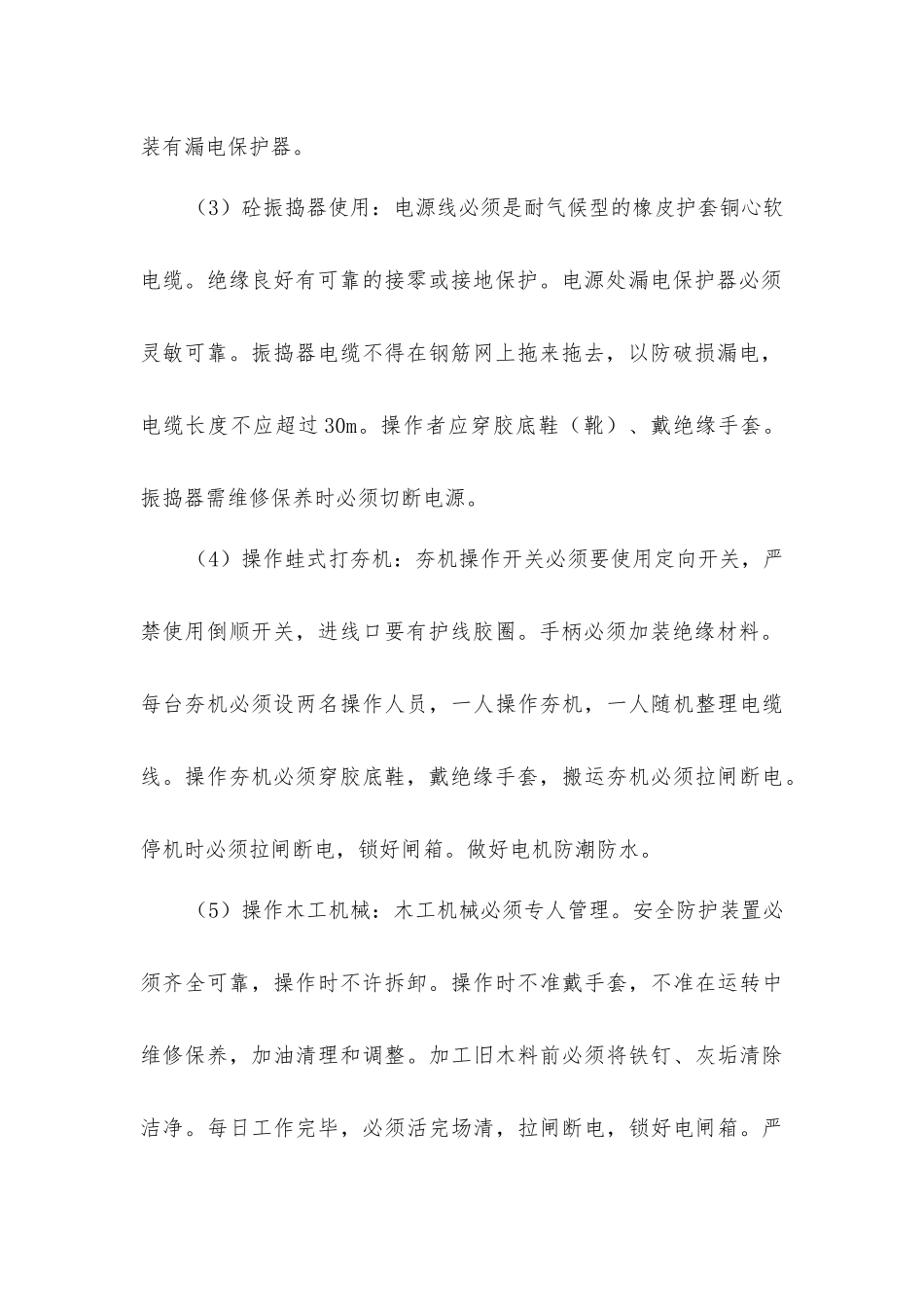 中小型机械安全常识_第2页