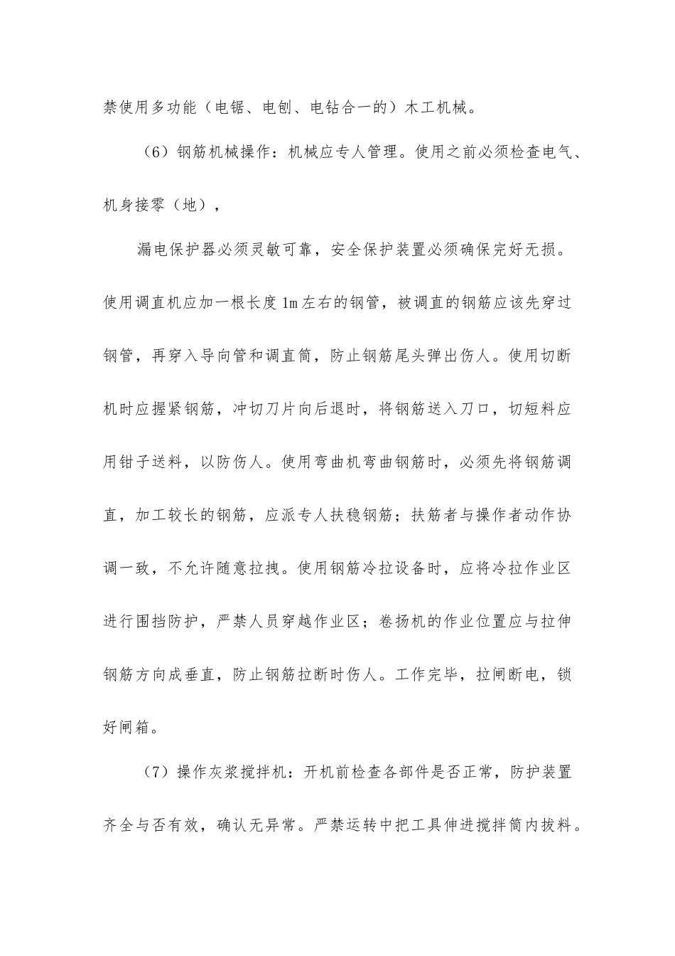 中小型机械安全常识_第3页