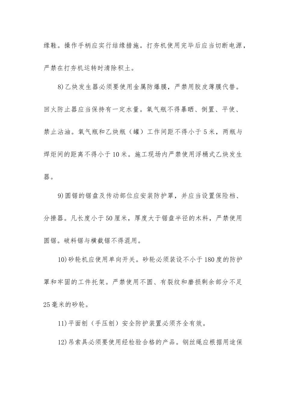 中小型机械设备的安全措施_第2页