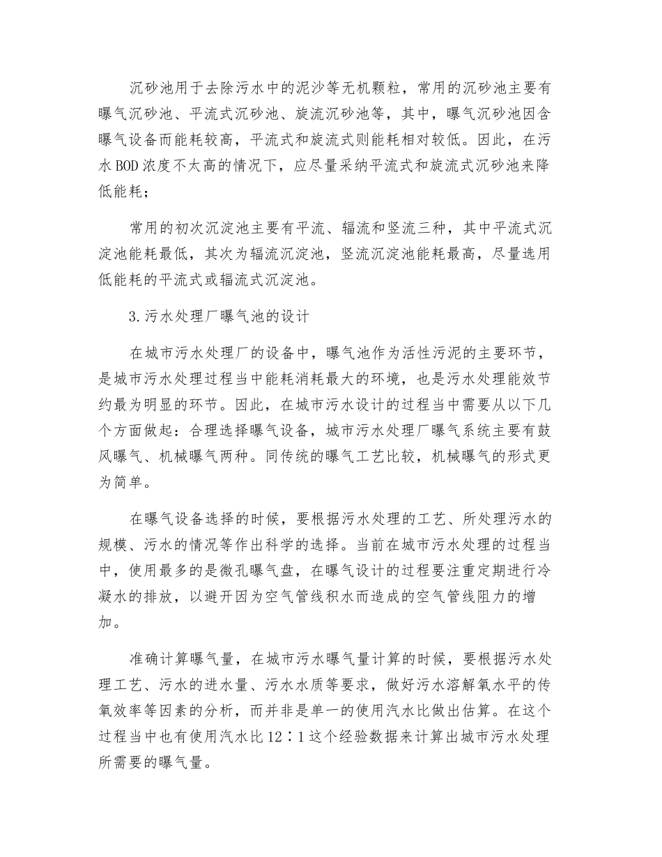 中小型污水处理厂节能降耗都有哪些具体措施？_第2页