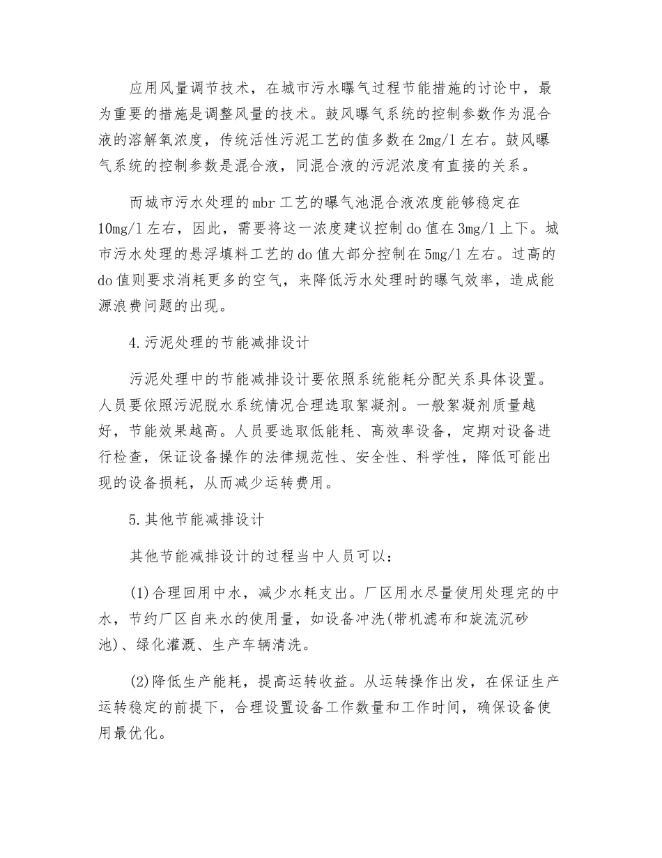 中小型污水处理厂节能降耗都有哪些具体措施？_第3页