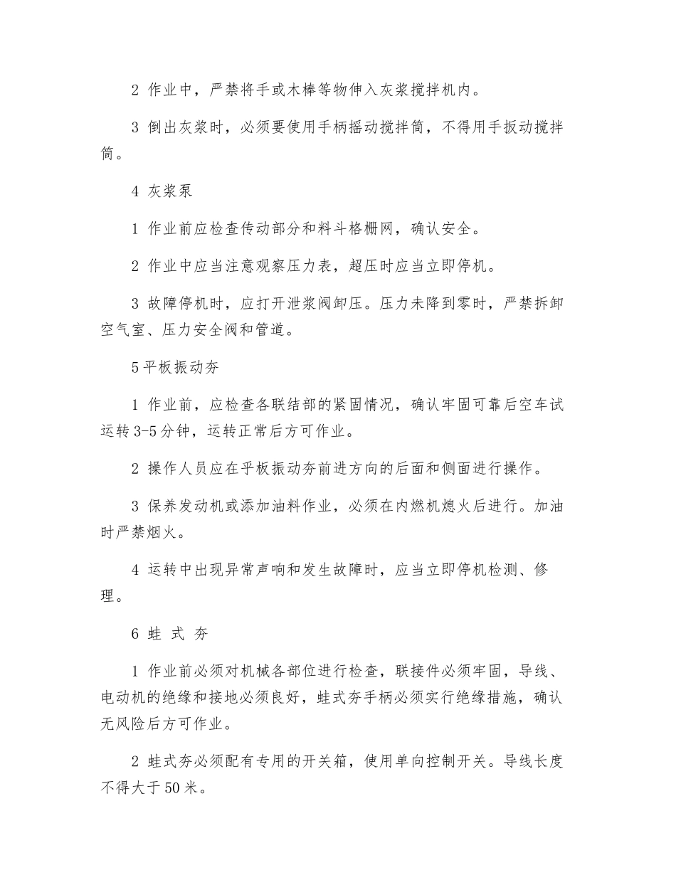 中小型机械操作工安全操作规程_第2页