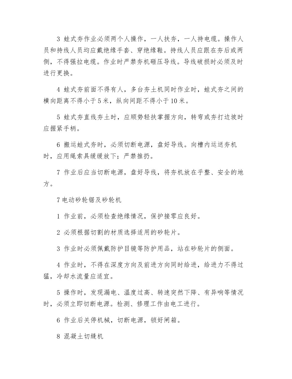 中小型机械操作工安全操作规程_第3页