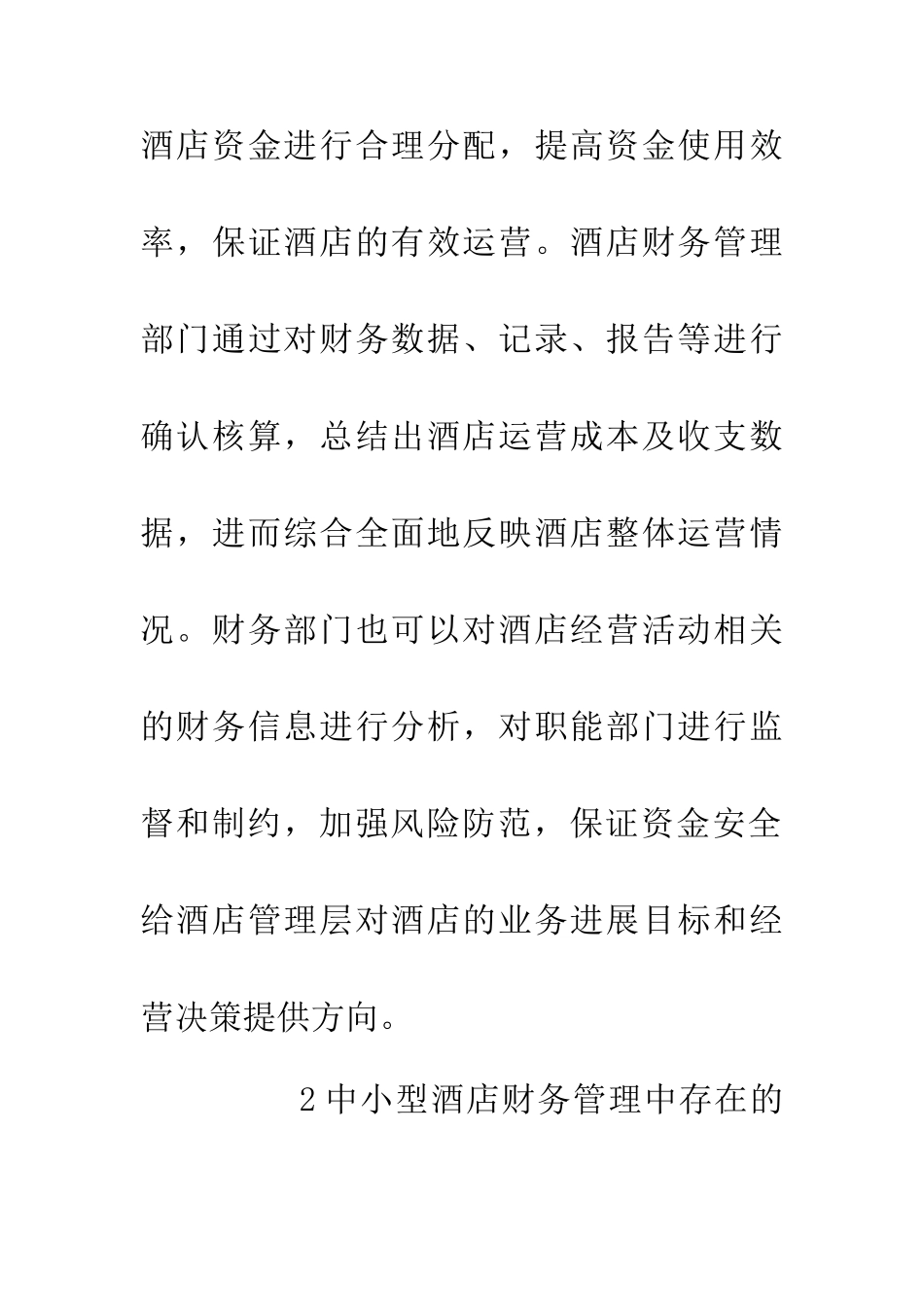 中小型酒店财务管理_第3页