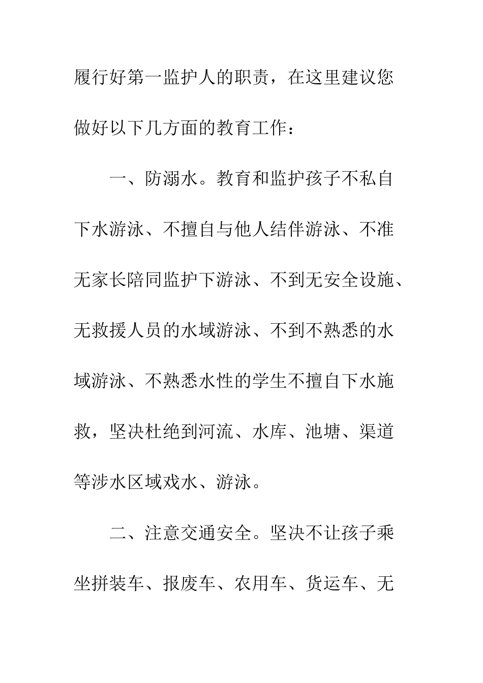 中小学20XX年暑假学生安全告家长书_第2页